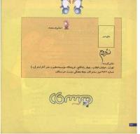 مجله خردسال 28 صفحه 26