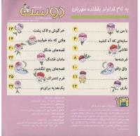 مجله خردسال 28 صفحه 2