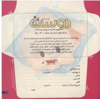 مجله خردسال 28 صفحه 25