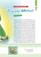 مجله کودک 405 صفحه 8