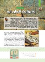 مجله کودک 405 صفحه 10