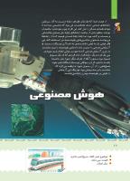مجله کودک 405 صفحه 18