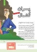 مجله کودک 405 صفحه 33