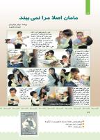مجله کودک 405 صفحه 36