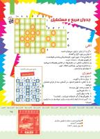 مجله کودک 405 صفحه 25