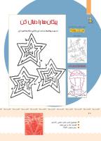 مجله کودک 406 صفحه 20