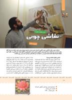 مجله کودک 406 صفحه 10