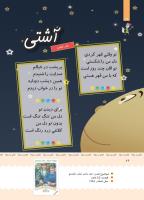 مجله کودک 406 صفحه 26