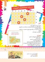 مجله کودک 406 صفحه 25