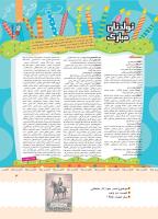 مجله کودک 406 صفحه 3