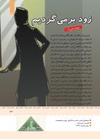 مجله کودک 406 صفحه 33