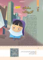مجله کودک 406 صفحه 14