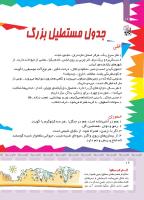 مجله کودک 407 صفحه 16