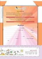 مجله کودک 407 صفحه 42