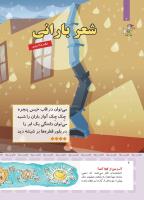 مجله کودک 407 صفحه 6