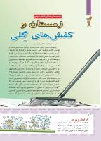 مجله کودک 407 صفحه 14