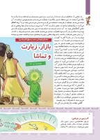 مجله کودک 407 صفحه 8