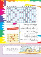 مجله کودک 407 صفحه 17