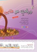 مجله کودک 407 صفحه 26