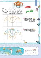 مجله کودک 409 صفحه 38