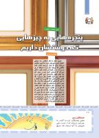 مجله کودک 409 صفحه 10