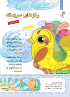 مجله کودک 409 صفحه 6