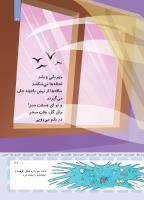 مجله کودک 409 صفحه 27