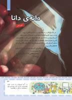 مجله کودک 409 صفحه 33