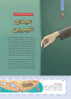 مجله کودک 409 صفحه 14