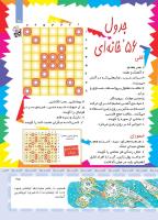 مجله کودک 409 صفحه 25