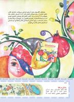 مجله کودک 409 صفحه 32