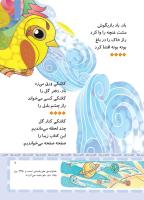 مجله کودک 409 صفحه 7