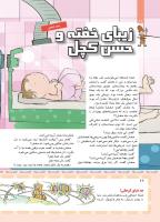 مجله کودک 410 صفحه 26