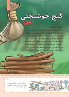 مجله کودک 410 صفحه 33