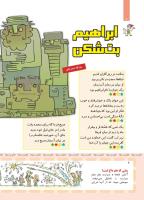 مجله کودک 410 صفحه 6
