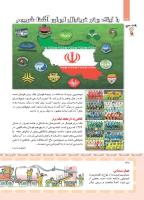 مجله کودک 410 صفحه 30