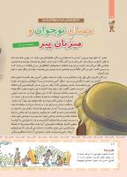 مجله کودک 410 صفحه 12