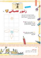 مجله کودک 410 صفحه 38