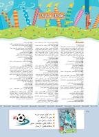 مجله کودک 412 صفحه 40