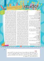 مجله کودک 412 صفحه 3