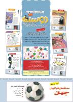 مجله کودک 412 صفحه 2