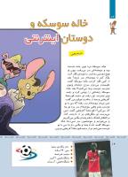 مجله کودک 412 صفحه 14