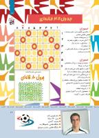 مجله کودک 412 صفحه 17