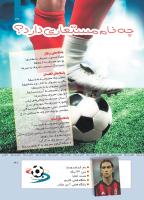 مجله کودک 412 صفحه 31