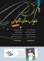 مجله کودک 412 صفحه 26