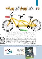 مجله کودک 412 صفحه 10
