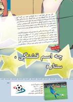 مجله کودک 412 صفحه 33