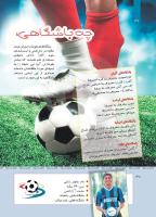 مجله کودک 412 صفحه 30
