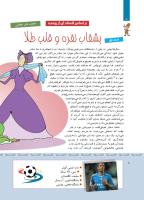 مجله کودک 412 صفحه 8
