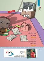 مجله کودک 412 صفحه 6